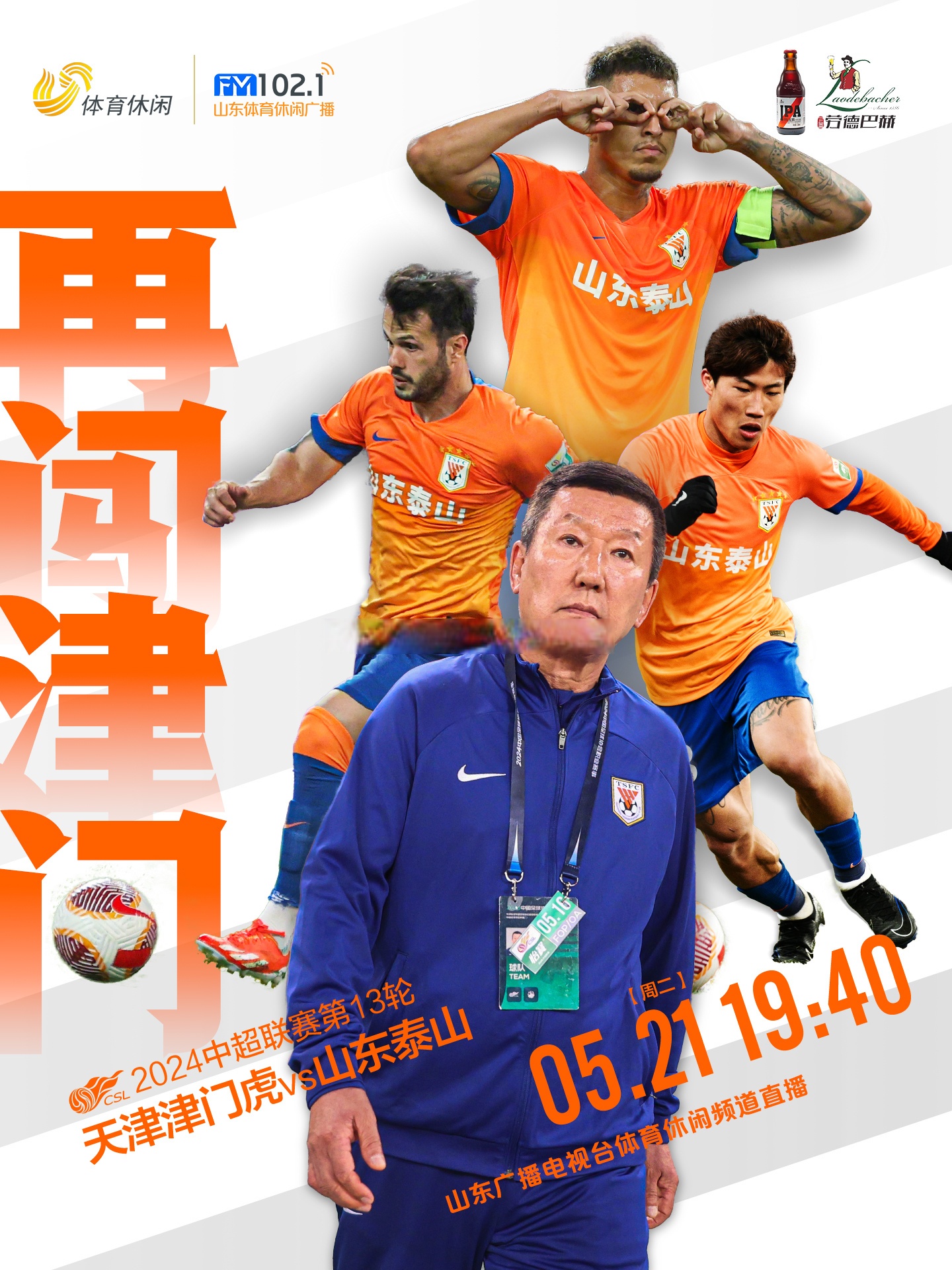 爱游戏体育-关于国际比赛日突围战来临，山东泰山围绕荷甲豪取连胜，球迷炸锅，资深球员宣示担当的信息